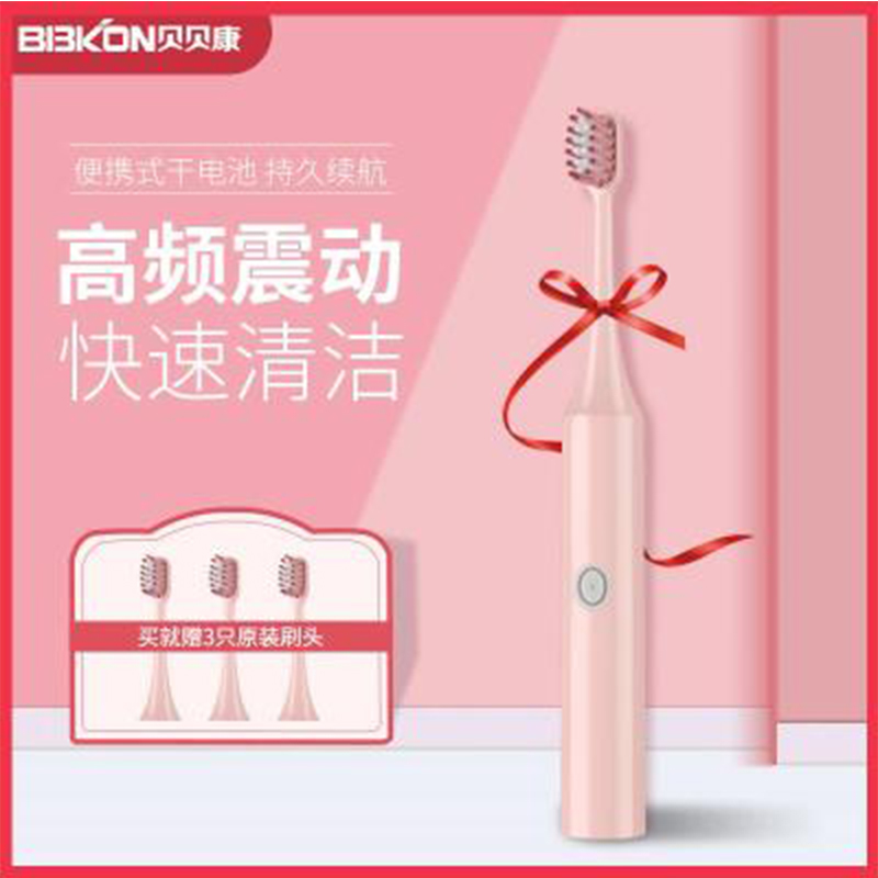 贝贝康(BBKON)电动牙刷D-11-2 粉色声波震动全身水洗持久续航 5800转/分钟高速震动高频振动 高效清洁