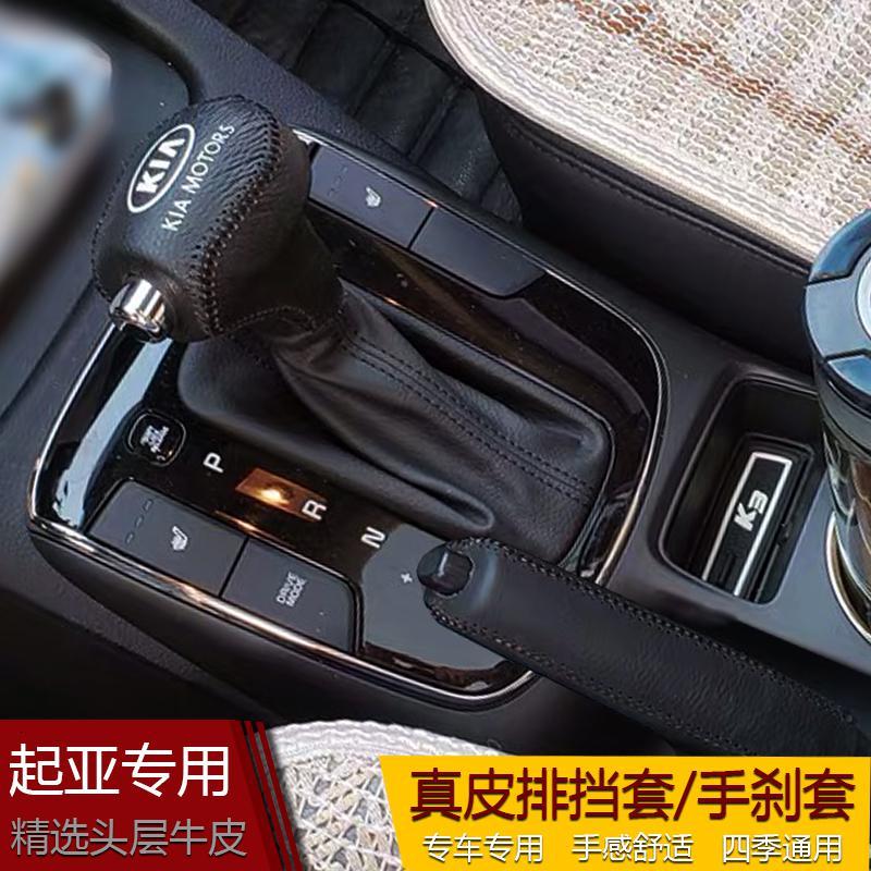 起亚k3智跑k5档把套索兰托k2k4凯绅自动档杆套档位真皮手刹排汽车k4
