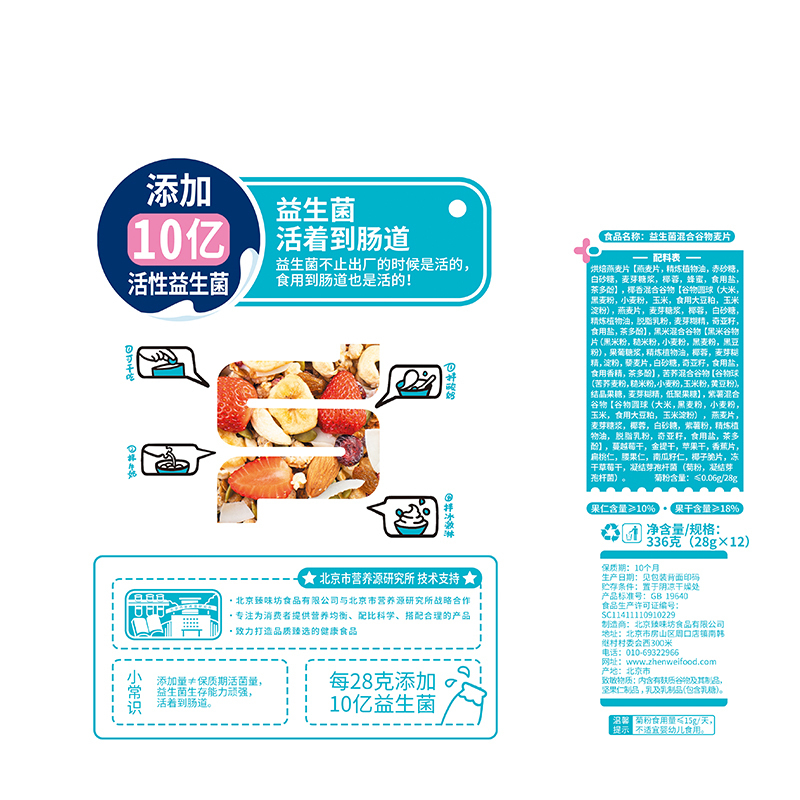 SNWQ臻味每日麦香益生菌混合谷物麦片336g