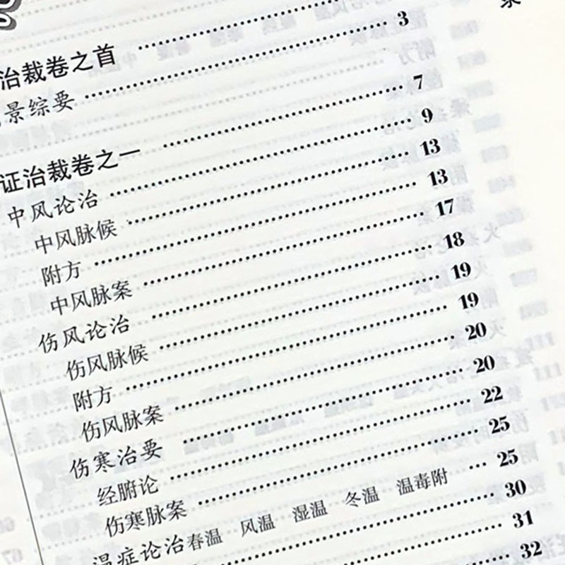 [正版] 类证治裁 中医临床必读丛书 清林珮琴撰 李德新整理 人民卫生出版社 医论古籍 简体横排白文本 978711高清大图