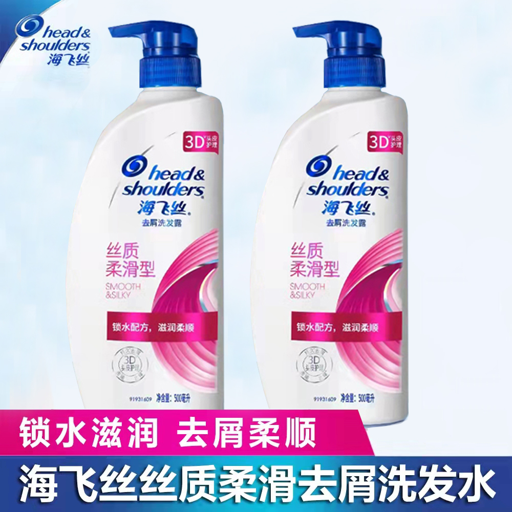 海飞丝丝质柔滑洗发水500ml滋润去屑止痒洗头膏洗发露