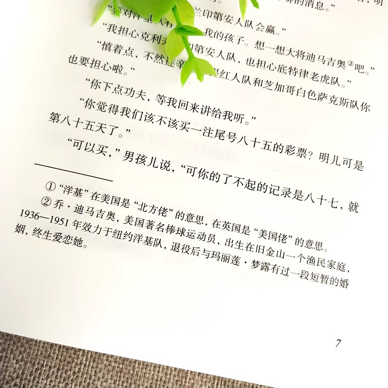 老人与海 [正版]老人与海原著 海明威原版 书全版无删减 含乞力马扎罗的雪经典世界文学名著小说 五六年级小学生初中生版课