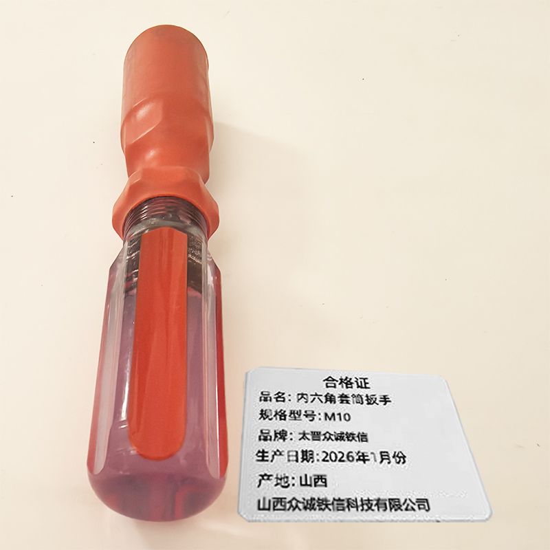 太晋众诚铁信 内六角套筒扳手 M10/个高清大图