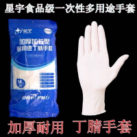 星宇一次性丁腈手套整箱装