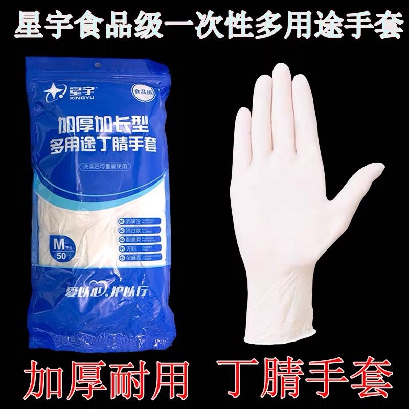 星宇一次性丁腈手套整箱装