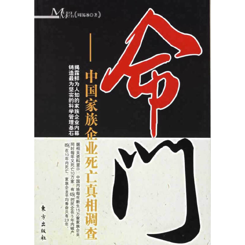 正版新书】中国家族企业大败局周锡冰9787506026444
