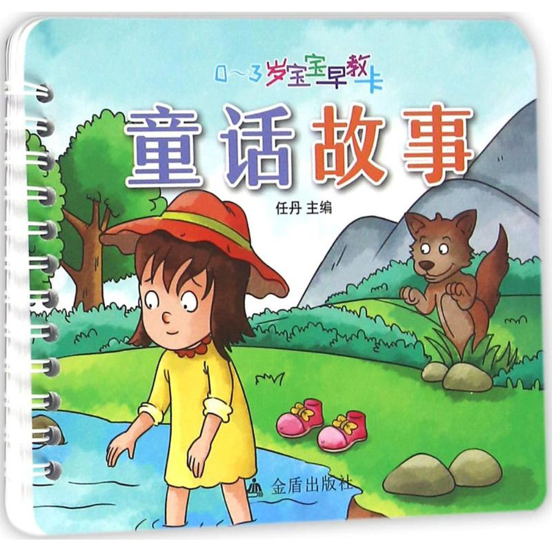 醉染图书0~3岁宝宝早教卡9787518607969高清大图