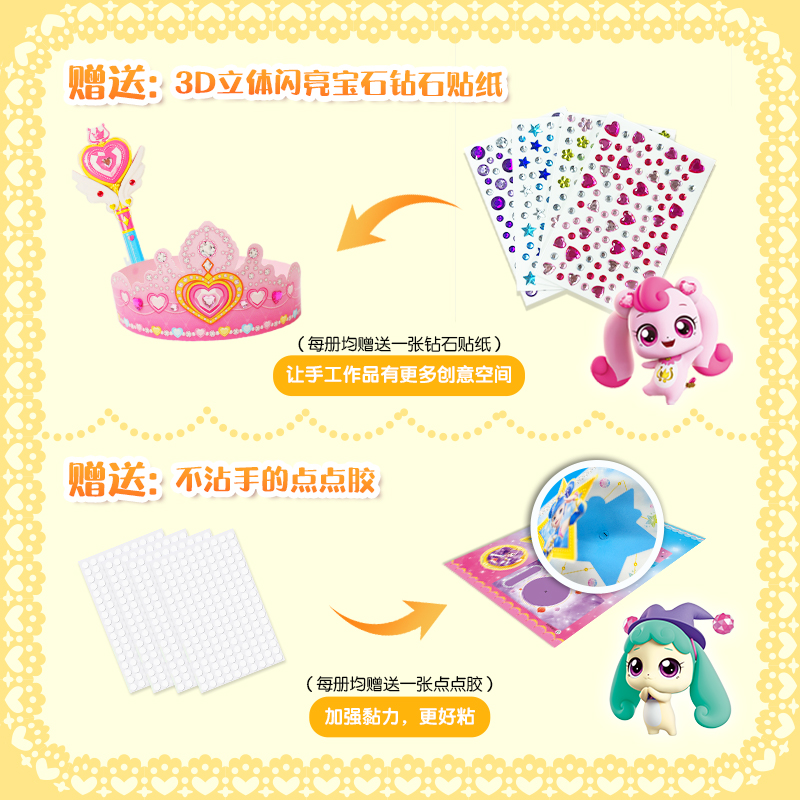 ------公主涂色大画本全套6册------ [正版]赠贴纸+点点胶奇妙萌可闪亮宝石立体手工大全书童丫丫3d立体diy高清大图