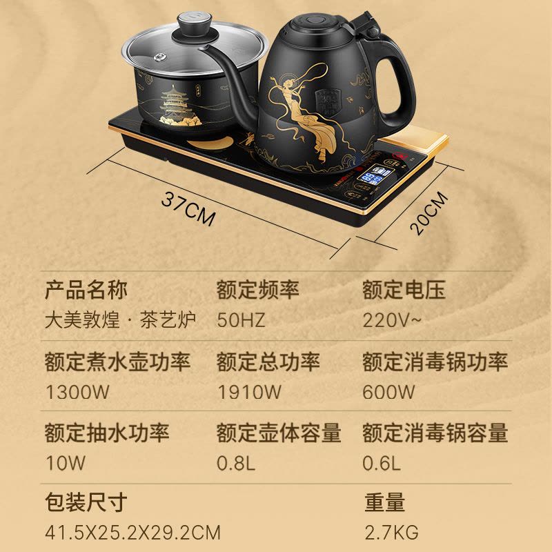 金灶敦煌联名自动上水电热水壶电茶炉烧水壶保温一体泡茶专用家用图片