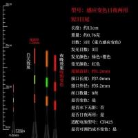 变色日夜两用短3目 1支漂尾(无漂身无电 日夜两用改装冷光尾电子漂尾配件换尾夜光漂尾配件钓鱼通用加粗