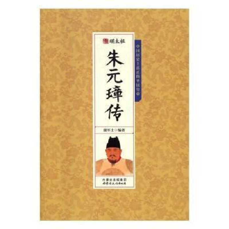 音像明太祖朱元璋传鹿军士编著