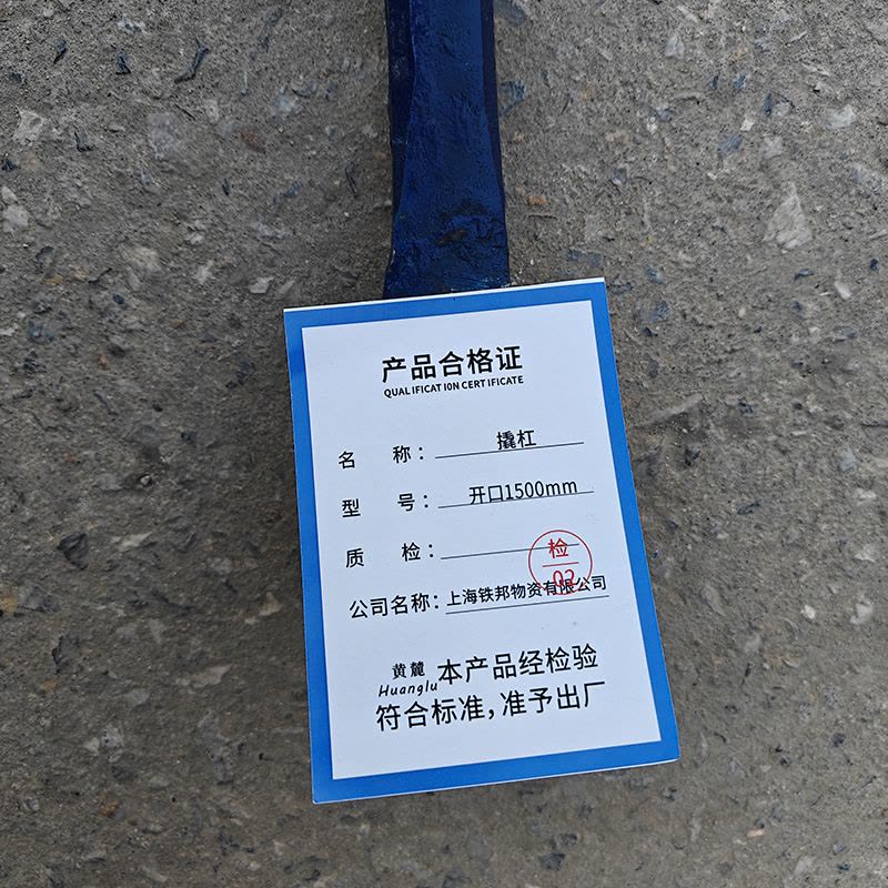 黄麓 撬杠 开口1500mm 根图片