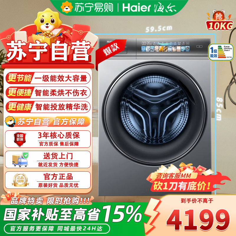 海尔全自动滚筒洗衣机G10078HBD14LS 10kg节能1级三口之家智慧洗极夜灰设计