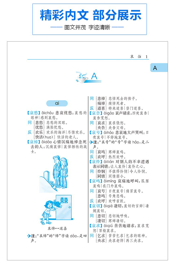 语文 小学通用 [正版]小学生同义词近义词反义词词典 小学生常备工具书 小学通用 查询方便 商务国际辞书编辑部 商务印书高清大图