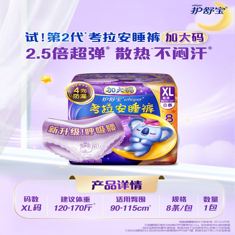 护舒宝考拉安睡裤L大码夜用裤型卫生巾8片