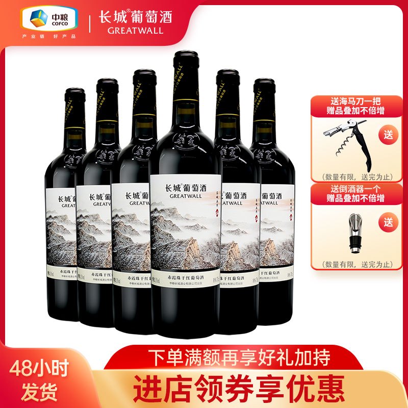 中粮长城 国产干红葡萄酒 画廊伍之中华颂赤霞珠750ml*6瓶 整箱装