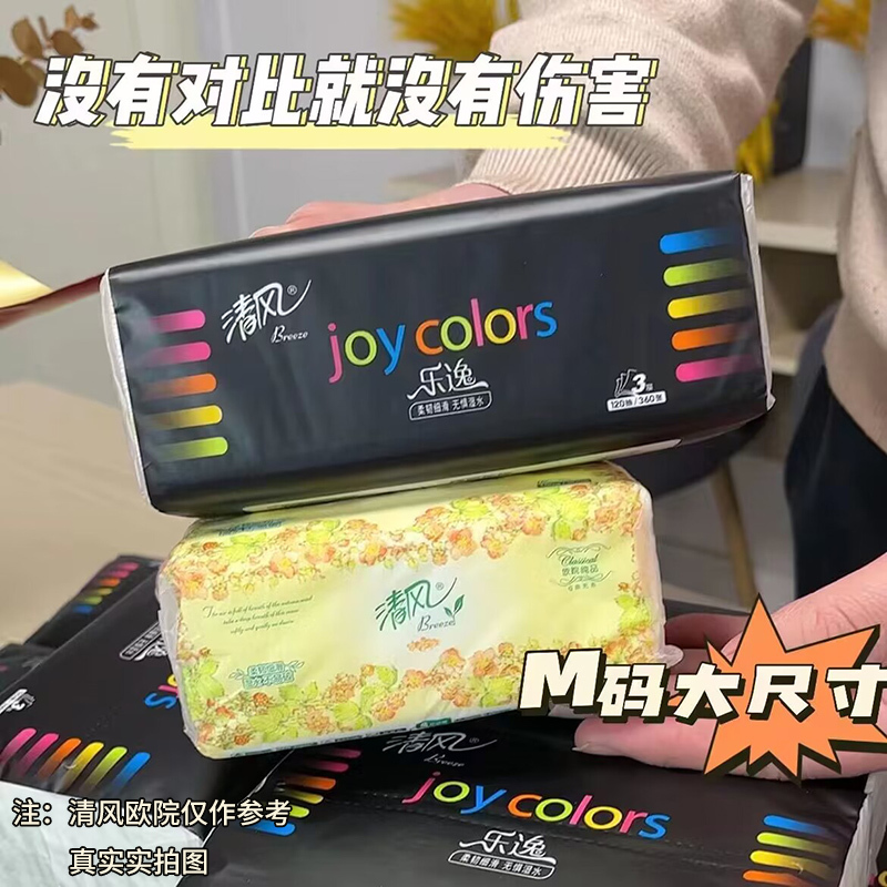 清风抽纸 乐逸3层120抽*18包 M码软抽 整箱装纸巾 抽取式面巾纸