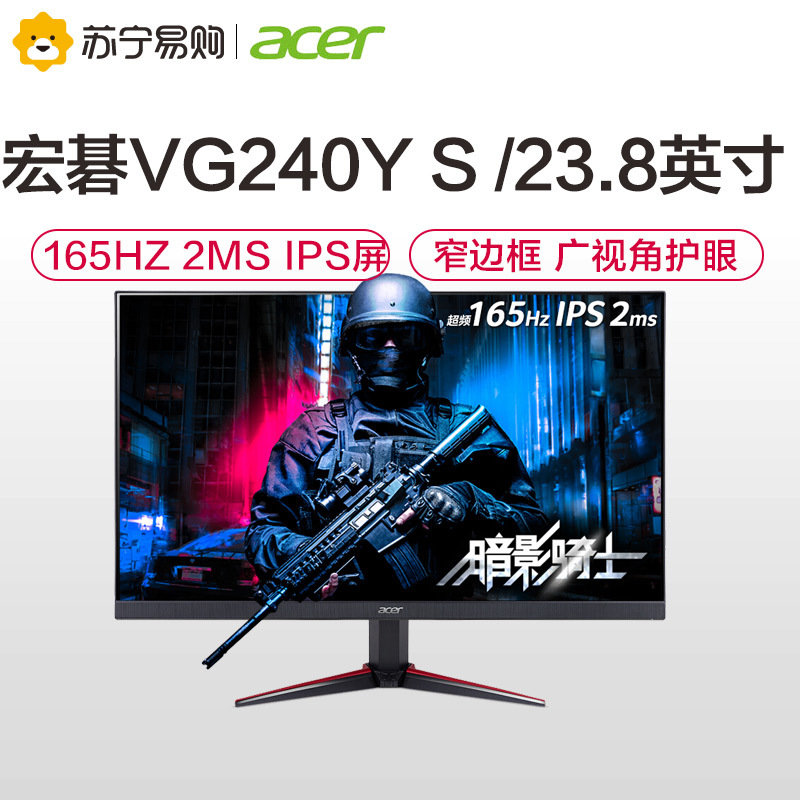 宏碁(acer)23.8英寸165Hz 2ms IPS屏电竞显示器Freesync吃鸡游戏HDR技术内置音箱暗影骑士VG240Y S