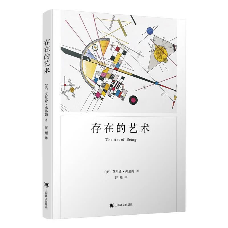 健全的社会 [正版]弗洛姆全集 爱的艺术/论不服从/逃避自由/健全的社会/存在的艺术/人心 艾里希弗洛姆作品精神社会学上高清大图