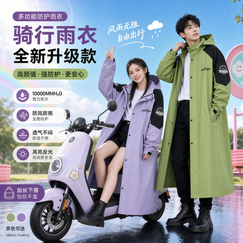 正雨电动摩托车雨衣成人长款全身防暴雨骑行2026新款雨披女款9063高清大图