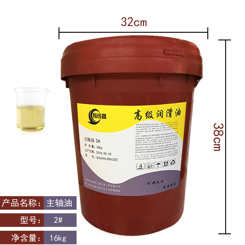 有成鑫 2# 16kg 主轴油 桶高清大图