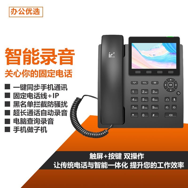 铱方D7558一拖二子母机智能自动录音电话机座机IP录音 固话子机防骚扰黑名单一键同步通讯录SIP会议云录音答录