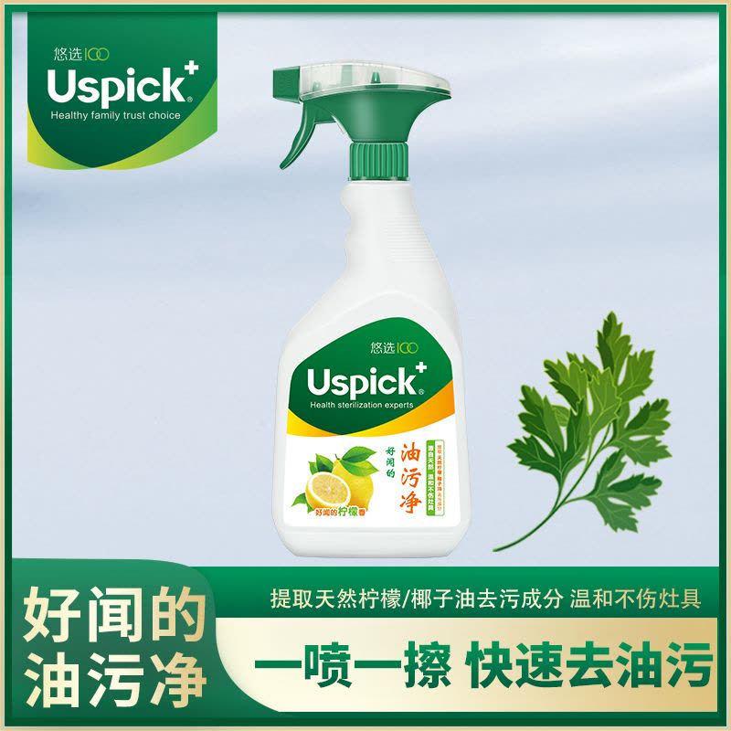 Uspick+悠选好闻的油污净除菌除油清洁剂厨房强力抽烟机油渍清洗剂500ml图片