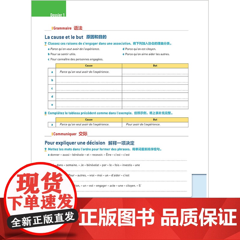 书外研社]totem大家的法语2练习册A2高清大图