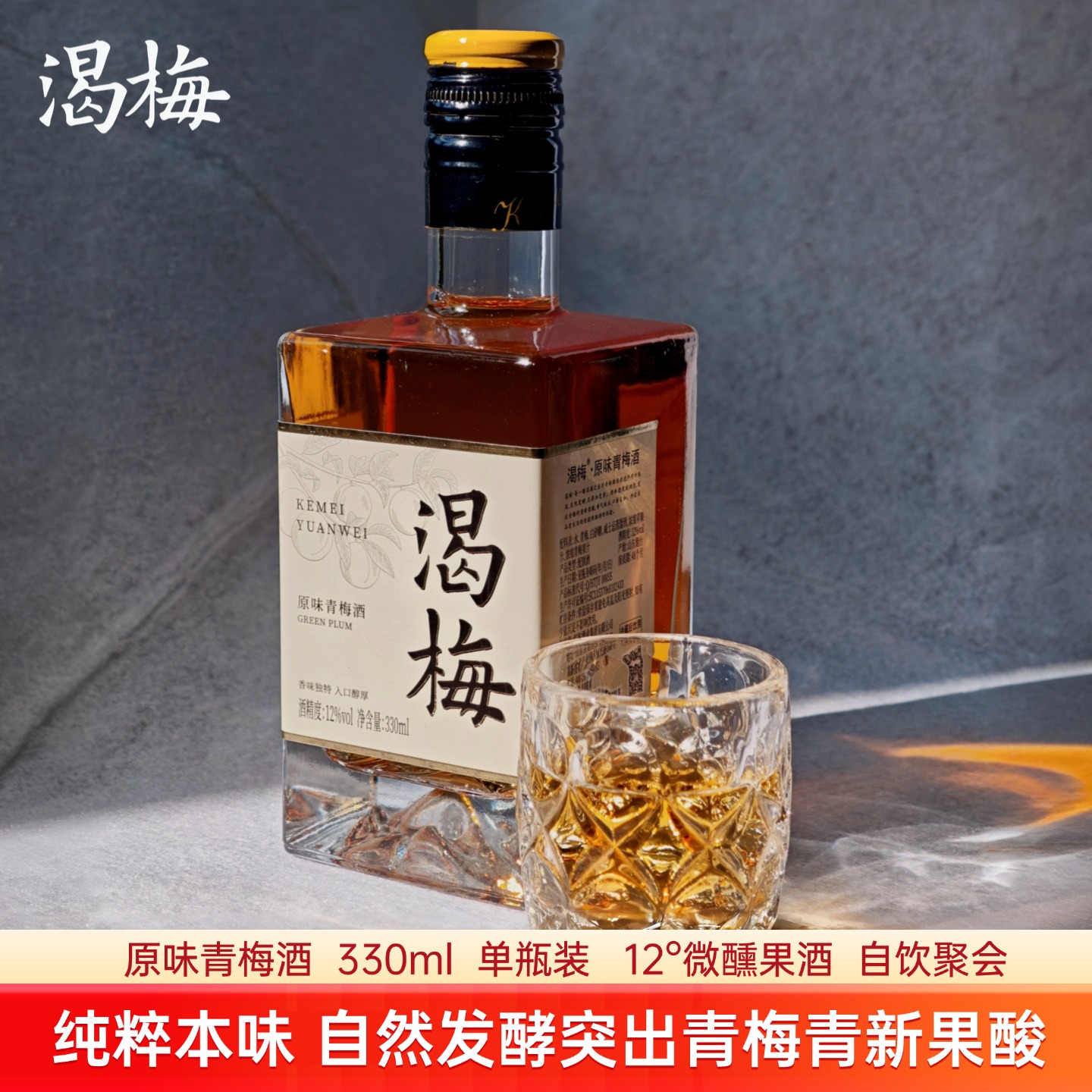 渴梅低度果酒原味青梅酒12度330ml微醺甜酒方瓶聚会自饮送礼高清大图