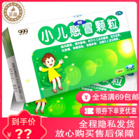 999小儿感冒颗粒6g*10袋三九儿童风热感冒普通型流行型感冒引起的咽喉肿痛咳嗽发热头痛打喷嚏流鼻涕四肢酸痛呼吸道感染