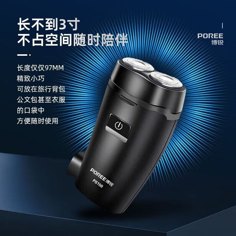 剃须刀PS150高清大图