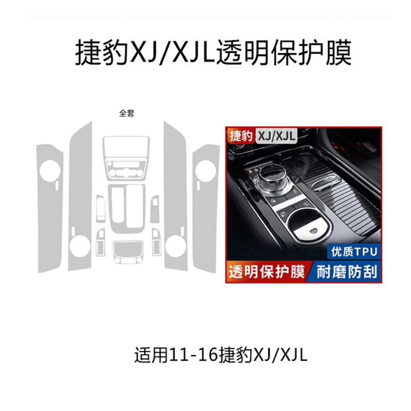 11-18款捷豹f-pace XJ/L XE XF/L中控内饰保护贴膜烤漆TPU软膜11-16款捷豹XJ/XJL全套