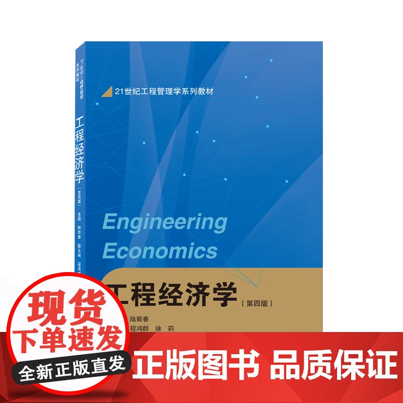 工程经济学(第四版)高清大图