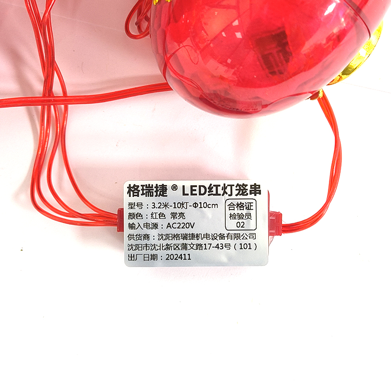 LED灯笼串 3.2米10灯-Ф10cm 红色 常亮 /条高清大图