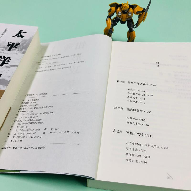 醉染图书太平洋战争 7 钳形攻势9787514389692高清大图