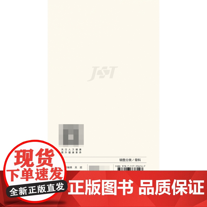北京积水潭医院关节外科手册高清大图