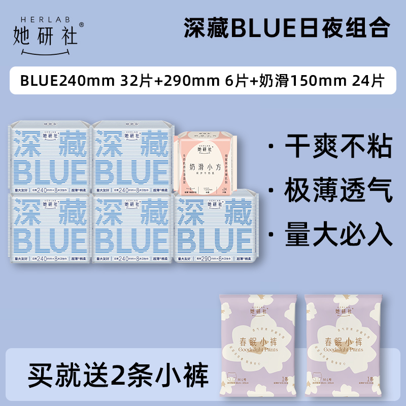 她研社深藏BLUE日夜组合-6包62片(送2条小裤)