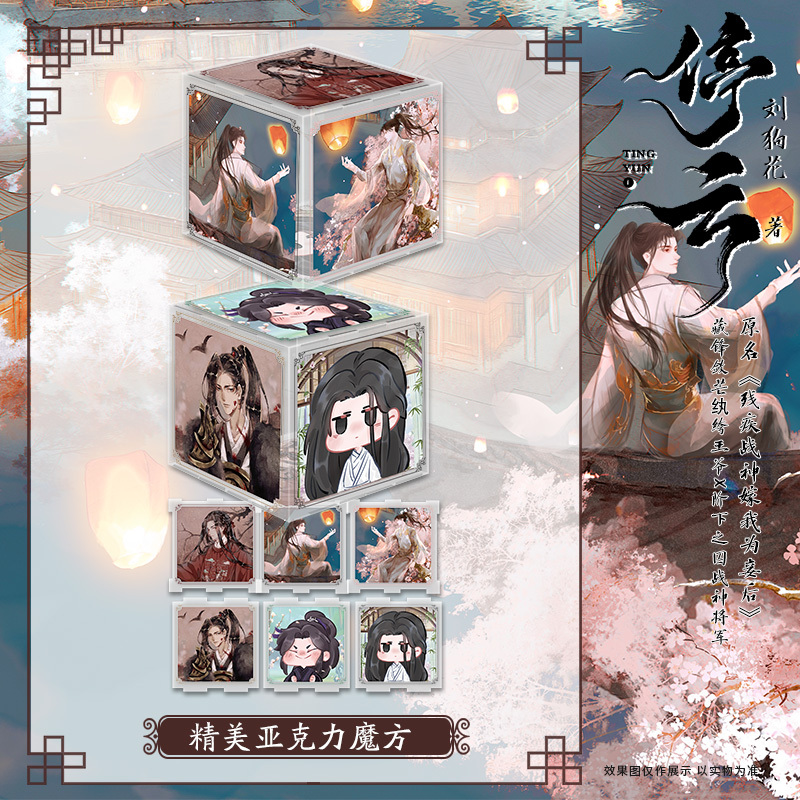 [正版]印特签版随机掉落亲签停云 小说实体书 赠丰富周边 刘狗花著 原名:残疾战神嫁我为妾后 霍无咎&江随舟 晋江古