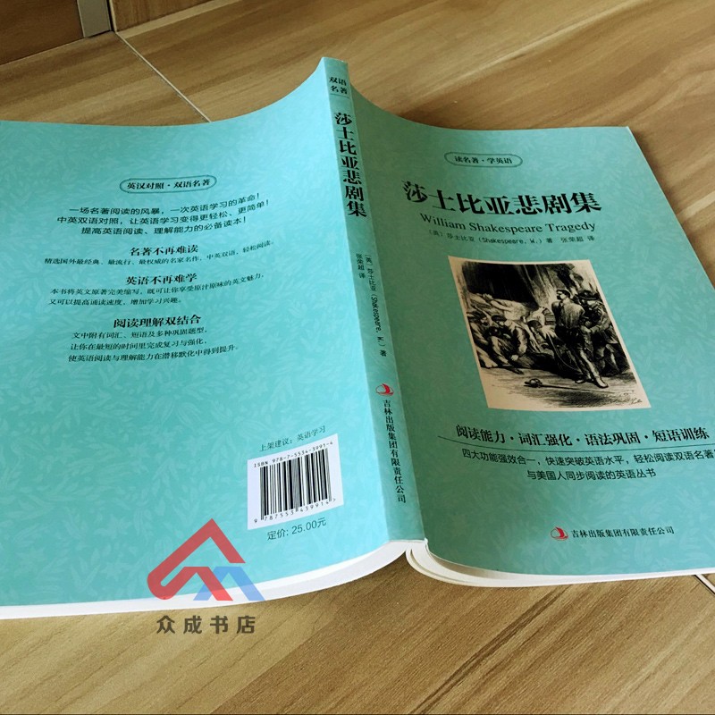 [正版] 双语名著 莎士比亚悲剧集 读名著 学英语 中文版+英文版 中英文对照 双语读物 世界名著英语图书 经典悲剧高清大图