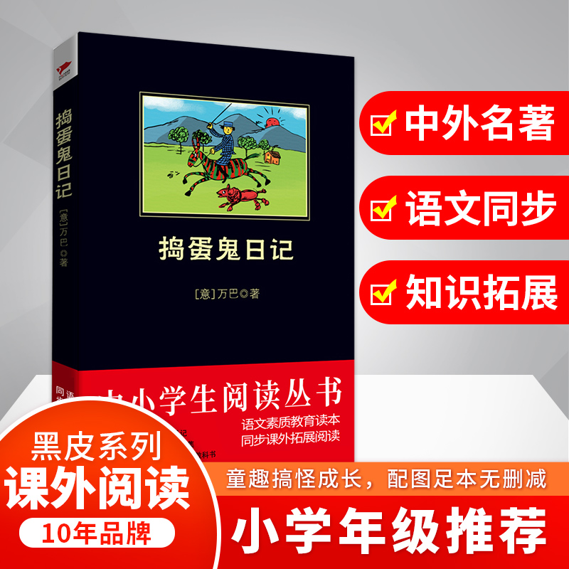 [M]捣蛋鬼日记-9787532952274高清大图