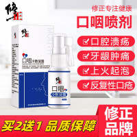 [买2送1]修正口咽冷敷凝露30ml/盒用于口腔引起的软组织症状的冷敷理疗