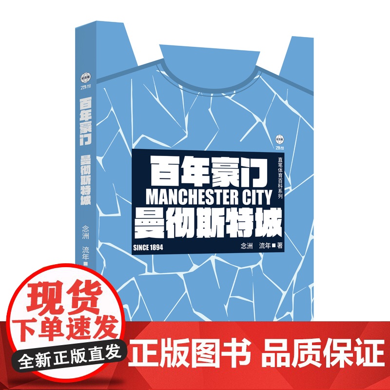 YS 百年豪门:曼彻斯特联 曼城 阿森纳 切尔西 利物浦 英伦风云 英超5大豪门历史+英伦足球百年风云 念洲 流年著 北高清大图