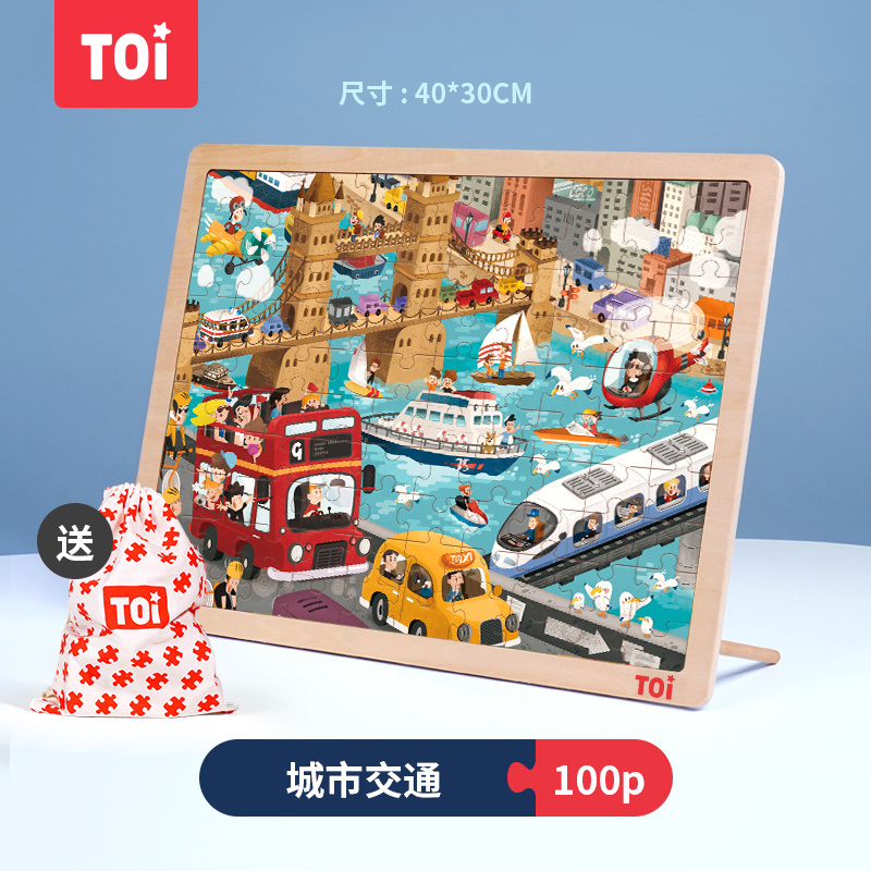 TOI拼图100片城市交通儿童木质益智玩具宝宝大块拼板男孩女孩2-3-4-5-6岁生日六一礼物