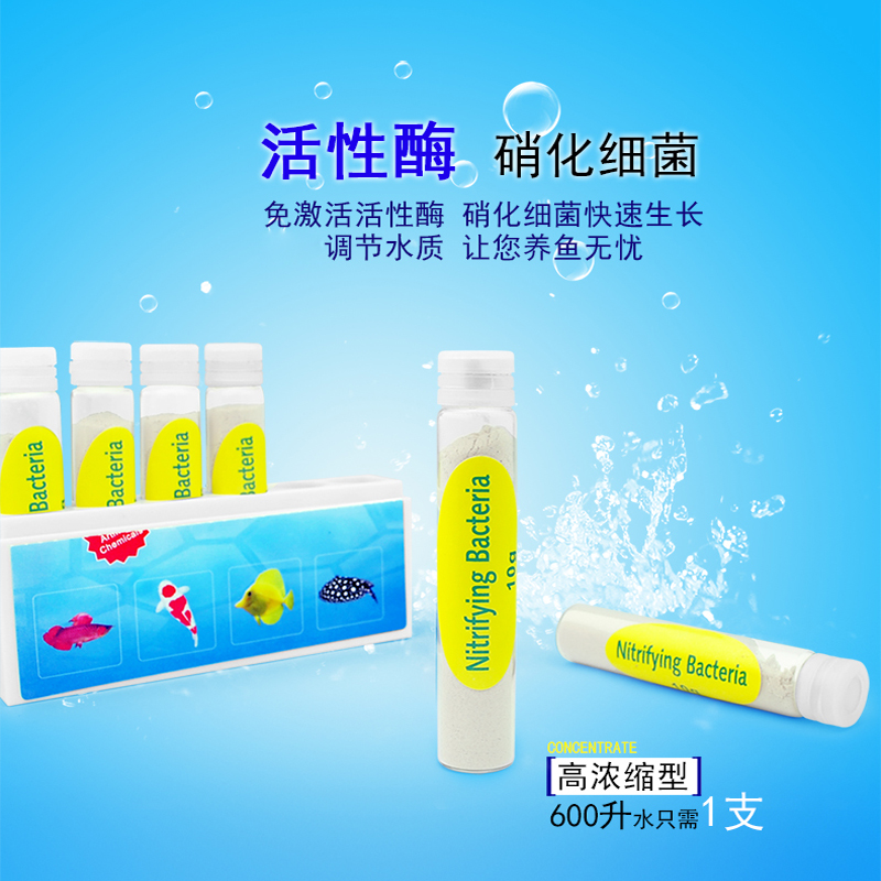 硝化细菌 养鱼用进口水族硝化菌干粉 鱼缸硝化细菌高清大图