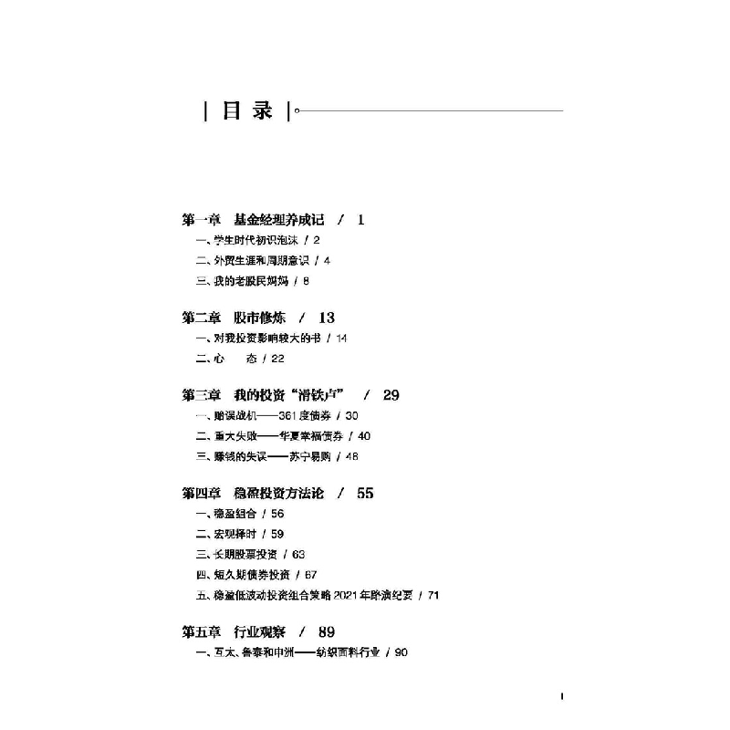 醉染图书稳中求进——攻守道9787113290443高清大图