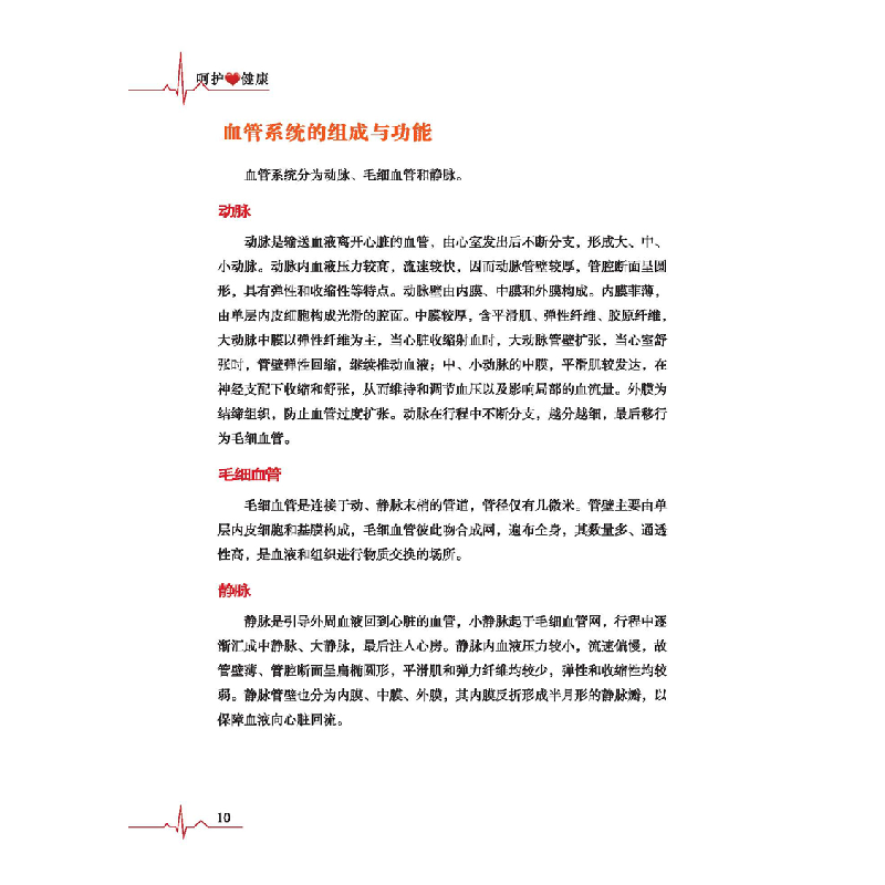 醉染图书呵护健康9787518959952高清大图