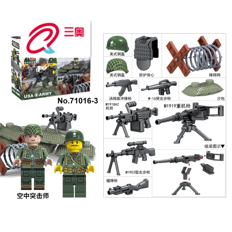 三奥 71016拼装积木 兼容乐高二战士兵美军军