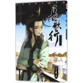 长歌行