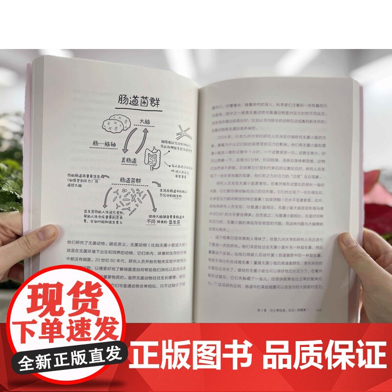 用食物战胜抑郁和焦虑 抑郁症 焦虑症 情绪 心理 心理健康 营养 北京科学技术高清大图