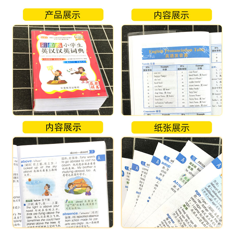 [正版]小学生英汉汉英词典彩色版英汉双解小学生3-6年级新英汉词典多功能全功能英汉汉英大词典互译小词典字典工具书华语教高清大图